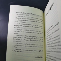 ลับลวงพราง ปฏิวัติปราสาททราย + ลับลวงพราง ภาค 2 - วาสนา นาน่วม รูปที่ 25