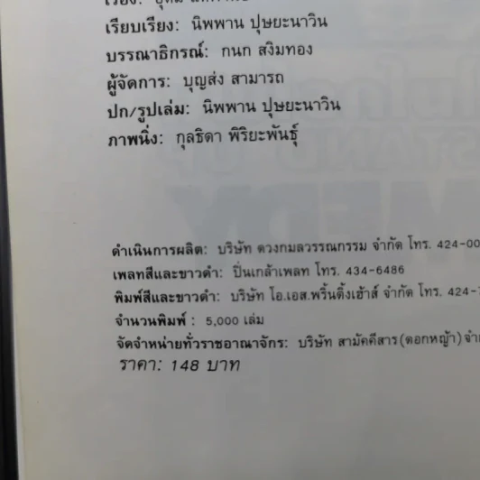 เดี่ยวไมโครโฟน One Stand Up Comedy - อุดม แต้พานิช รูปที่ 8
