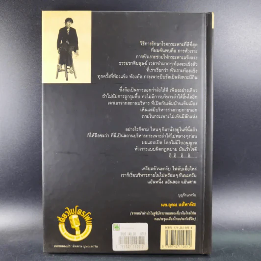 เดี่ยวไมโครโฟน One Stand Up Comedy - อุดม แต้พานิช รูปที่ 2