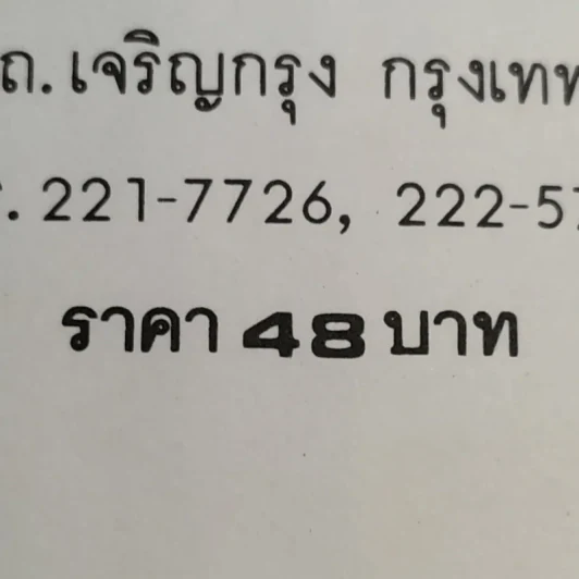 ตำราพิชัยยุทธ์ซุนวู ฉบับการ์ตูน - ไข่จื้อจง รูปและเรื่อง, อดุลย์ รัตนมั่นเกษม แปล รูปที่ 17