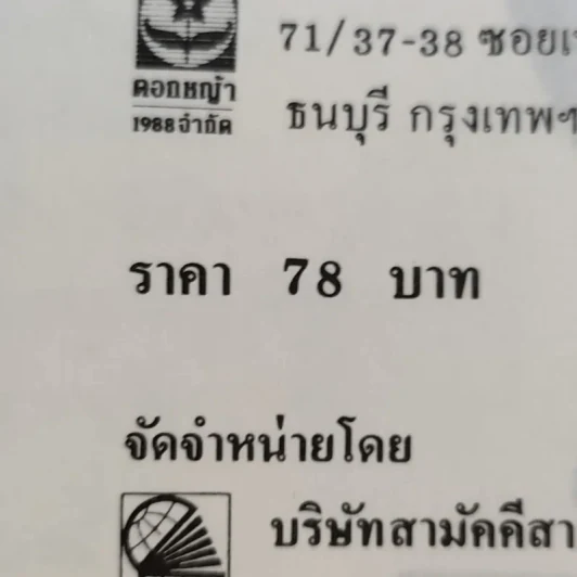กลยุทธ์สามก๊ก คัมภีร์บริหารในภาวะสงคราม - ศาสตราจารย์ เซี่ยซูจัง รูปที่ 15