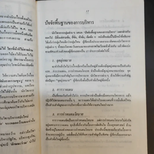 กลยุทธ์สามก๊ก คัมภีร์บริหารในภาวะสงคราม - ศาสตราจารย์ เซี่ยซูจัง รูปที่ 13