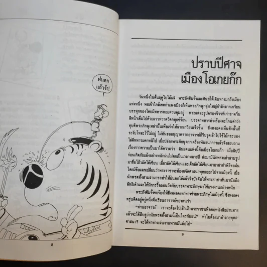 ไซอิ๋ว ฉบับฮาเฮ ตอน อวสาน - ไซ่จื้อจง รูปที่ 12