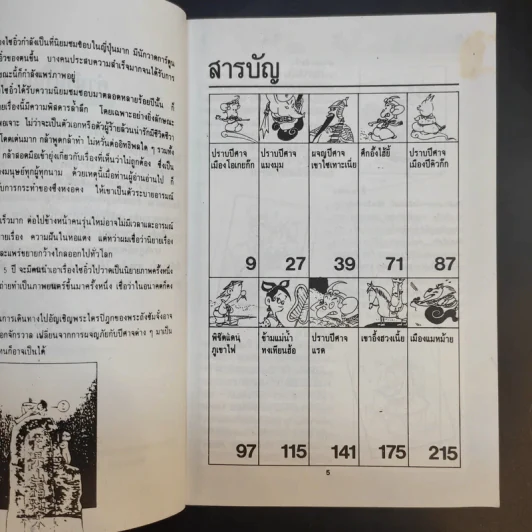 ไซอิ๋ว ฉบับฮาเฮ ตอน อวสาน - ไซ่จื้อจง รูปที่ 10