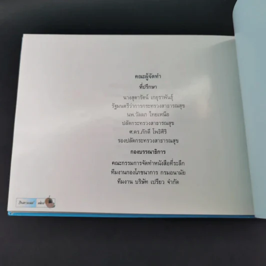 กินตามแม่ - สำนักส่งเสริมสุขภาพ กรมอนามัย กระทรวงสาธารณสุข รูปที่ 12