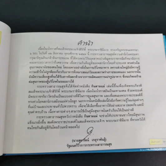 กินตามแม่ - สำนักส่งเสริมสุขภาพ กรมอนามัย กระทรวงสาธารณสุข รูปที่ 9