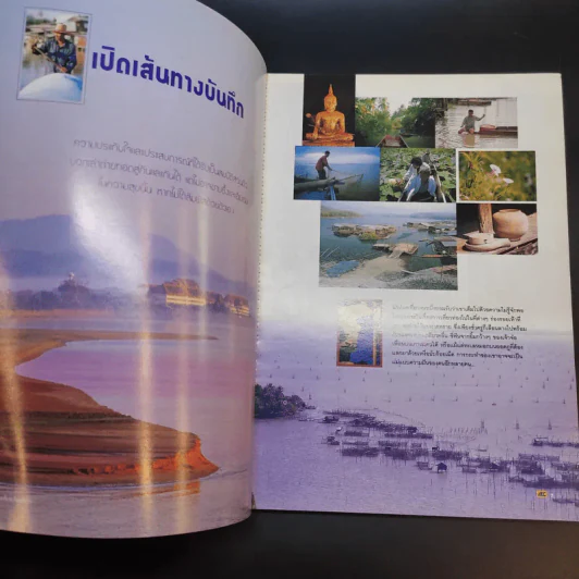 บันทึก (ท่องเที่ยว) ร้อยลำน้ำ รูปที่ 9