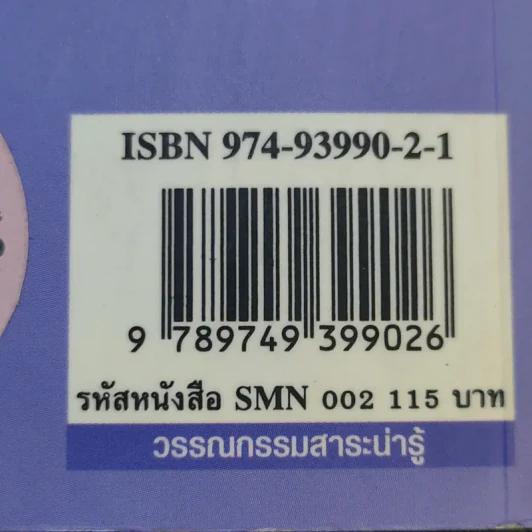 วรรณกรรมสาระน่ารู้ ชุด My Name is คลีโอพัตรา รูปที่ 13