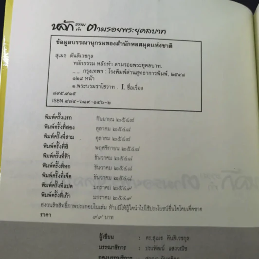 หลักธรรมทำตามรอยพระยุคลบาท - ดร.สุเมธ ตันติเวชกุล รูปที่ 8