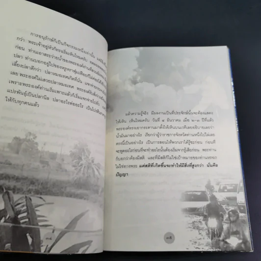 หลักธรรมทำตามรอยพระยุคลบาท - ดร.สุเมธ ตันติเวชกุล รูปที่ 12