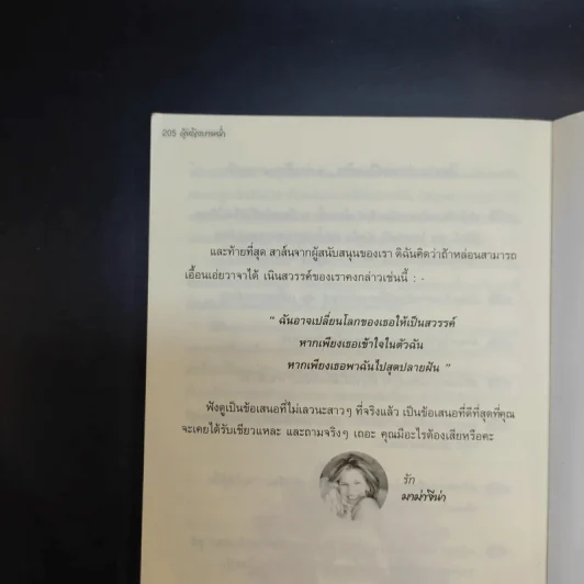 ผู้หญิงบานฉ่ำ ศิลปะสู่การค้นพบพลังแห่งความเป็นหญิงในตัวคุณ - คุณฉาย แปล รูปที่ 14