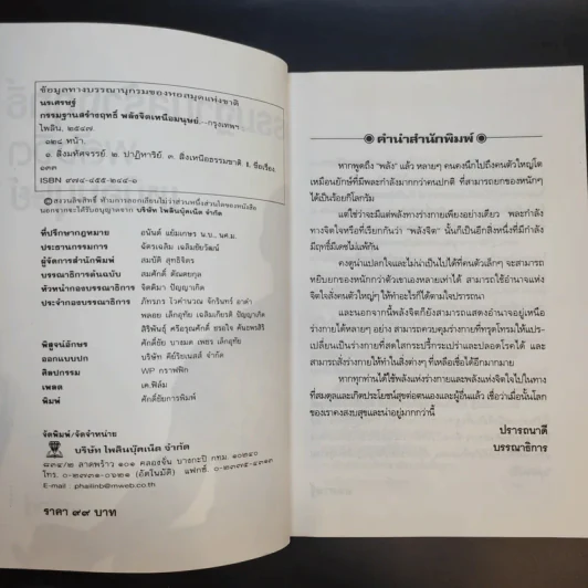 กรรมฐานสร้างฤทธิ์ พลังจิตเหนือมนุษย์ - นรเศรษฐ์ รูปที่ 10