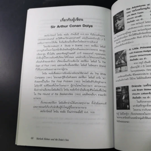 เชอร์ล็อก โฮล์มส์ยอดนักสืบ ตอน แผนลักพาทายาทท่านดุ๊ก Oxford Bookworms Stage 1 รูปที่ 14