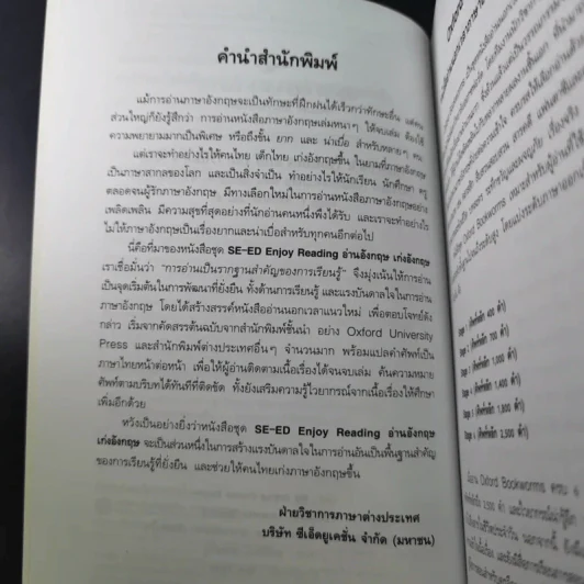 เชอร์ล็อก โฮล์มส์ยอดนักสืบ ตอน แผนลักพาทายาทท่านดุ๊ก Oxford Bookworms Stage 1 รูปที่ 10