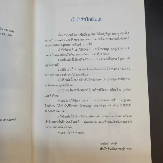 ดรีมส์ โปรเจกต์ โครงการฝัน ไขมันต่ำ Dreams Project - ภาวดี วิเชียรรัตน์ รูปที่ 11