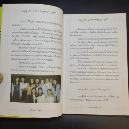 ดรีมส์ โปรเจกต์ โครงการฝัน ไขมันต่ำ Dreams Project - ภาวดี วิเชียรรัตน์ รูปที่ 13