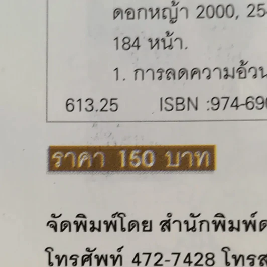 ดรีมส์ โปรเจกต์ โครงการฝัน ไขมันต่ำ Dreams Project - ภาวดี วิเชียรรัตน์ รูปที่ 18