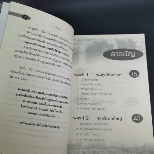 ทักษิณ Tomorrow? Seen & Unseen - แม่บุญ คุณวิชัย รูปที่ 14
