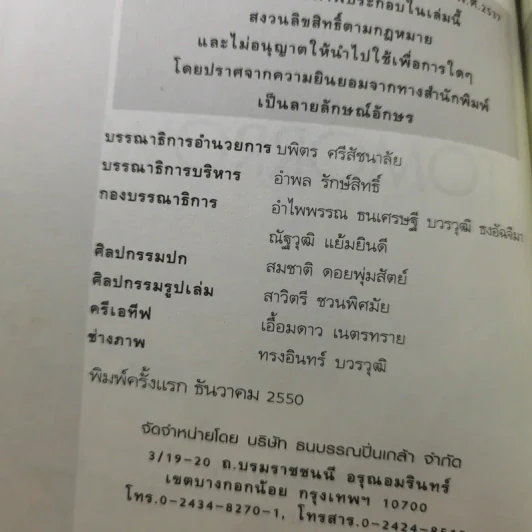 ทักษิณ Tomorrow? Seen & Unseen - แม่บุญ คุณวิชัย รูปที่ 9