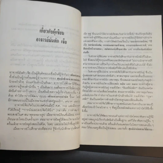 เคล็ดลับชะลอความแก่ ศิลปะการนวดตัวเองแบบเต๋า - มันตัก เจีย รูปที่ 11