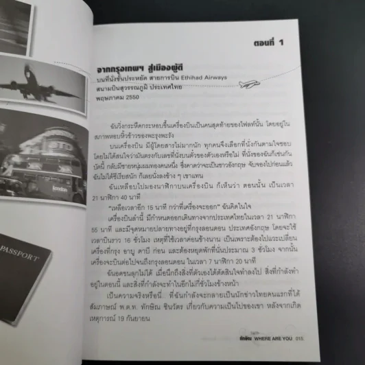 ทักษิณ Where Are You ชีวิตหลังปฎิวัติ - สุณิสา เลิศภควัต รูปที่ 9