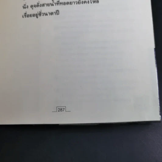 คนดีไม่มีเสื่อม - ปุระชัย เปี่ยมสมบูรณ์ รูปที่ 16