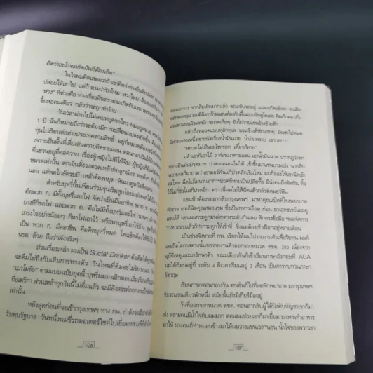 คนดีไม่มีเสื่อม - ปุระชัย เปี่ยมสมบูรณ์ รูปที่ 13