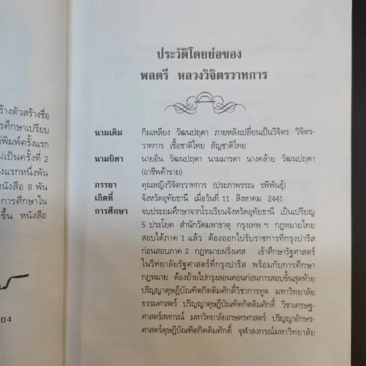 วิชชาแปดประการ - พลตรี หลวงวิจิตรวาทการ รูปที่ 13