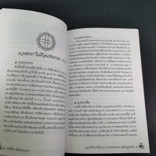 ดูดวงปีมะแม เพื่อให้ดวงดี ตลอดปี 2551 - หมอไพศาล ซอยพิบูลเวศม์ รูปที่ 10