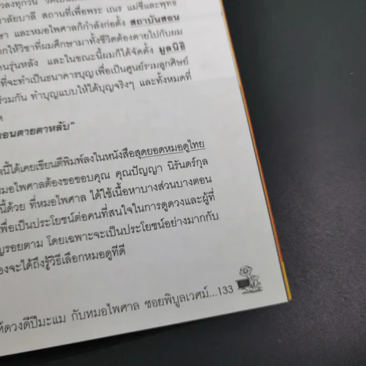 ดูดวงปีมะแม เพื่อให้ดวงดี ตลอดปี 2551 - หมอไพศาล ซอยพิบูลเวศม์ รูปที่ 13