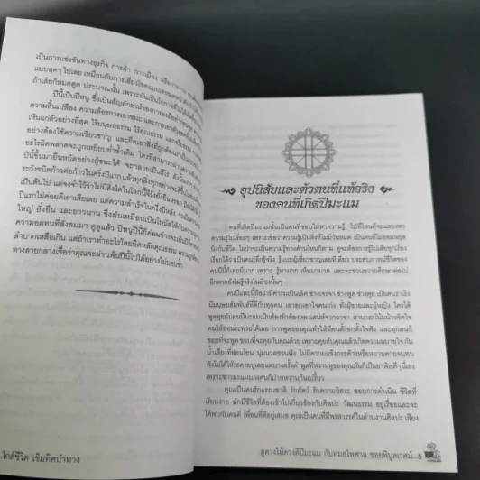 ดูดวงปีมะแม เพื่อให้ดวงดี ตลอดปี 2551 - หมอไพศาล ซอยพิบูลเวศม์ รูปที่ 9
