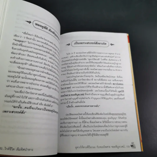 ดูดวงปีมะแม เพื่อให้ดวงดี ตลอดปี 2551 - หมอไพศาล ซอยพิบูลเวศม์ รูปที่ 12