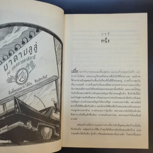 ชุด อยากให้เรื่องนี้ไม่มีโชคร้าย เล่ม 9 เทศกาลระทึกขวัญ รูปที่ 10