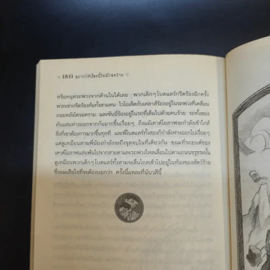 ชุด อยากให้เรื่องนี้ไม่มีโชคร้าย เล่ม 9 เทศกาลระทึกขวัญ รูปที่ 11