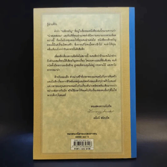 ชุด อยากให้เรื่องนี้ไม่มีโชคร้าย เล่ม 9 เทศกาลระทึกขวัญ รูปที่ 2