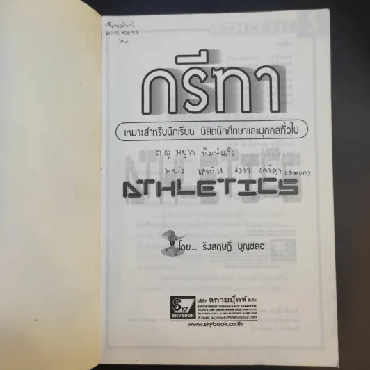 Sports Athletics รวมกฎ กติกา และพื้นฐานการเล่นกรีฑา รูปที่ 8