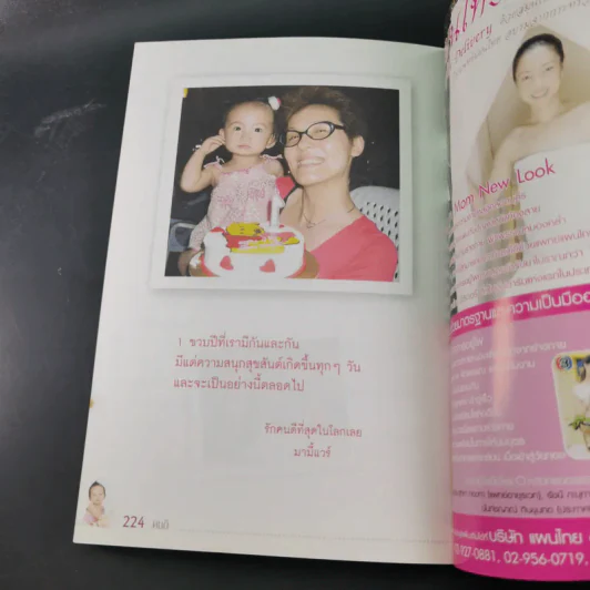 คนดีของแม่ Wae Soul แวร์ โซว รูปที่ 15