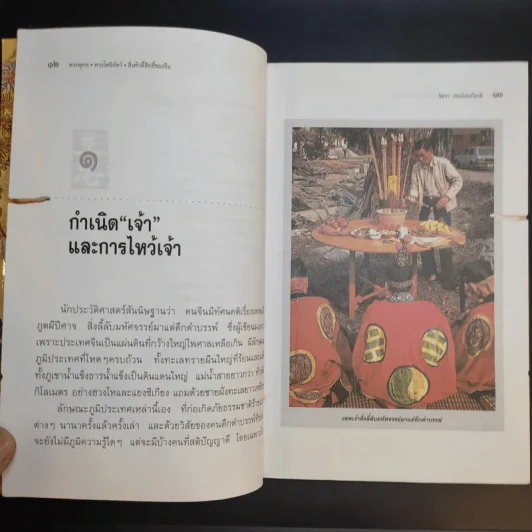 พระพุทธ พระโพธิสัตว์ สิ่งศักดิ์สิทธิ์ของจีน - จิตรา ก่อนันทเกียรติ รูปที่ 13