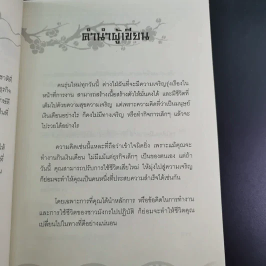 คนจีนสอนลูกให้รวย - ทองนพเก้า รูปที่ 11