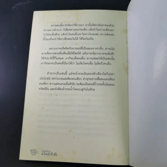 คนจีนสอนลูกให้รวย - ทองนพเก้า รูปที่ 17