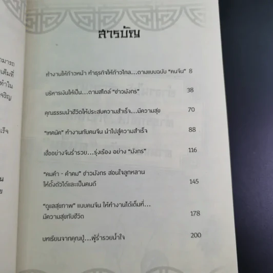 คนจีนสอนลูกให้รวย - ทองนพเก้า รูปที่ 13