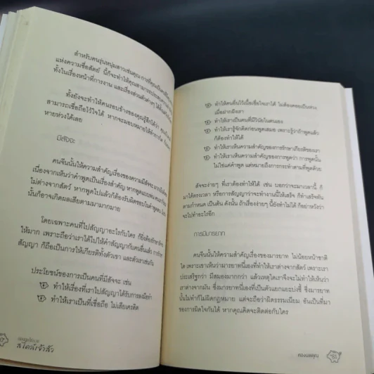 คนจีนสอนลูกให้รวย - ทองนพเก้า รูปที่ 15