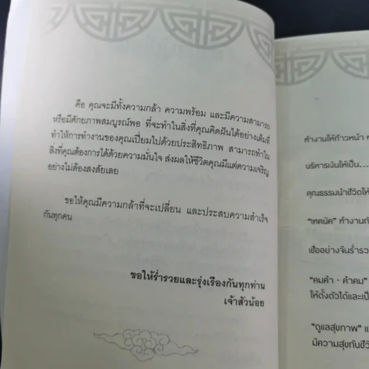 คนจีนสอนลูกให้รวย - ทองนพเก้า รูปที่ 12