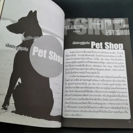 Pet Shop เปิดร้านเพ็ทช็อป - ชินาภา ประวัง รูปที่ 13