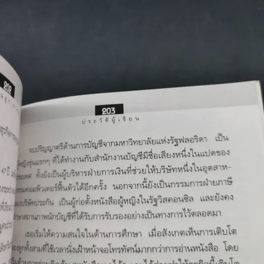 Rich Dad Poor Dad พ่อรวยสอนลูก เล่ม 1-3 รูปที่ 38