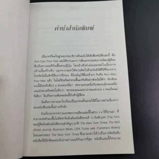 Rich Dad Poor Dad พ่อรวยสอนลูก เล่ม 1-3 รูปที่ 32