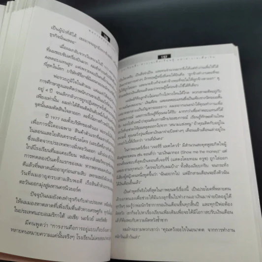 Rich Dad Poor Dad พ่อรวยสอนลูก เล่ม 1-3 รูปที่ 36