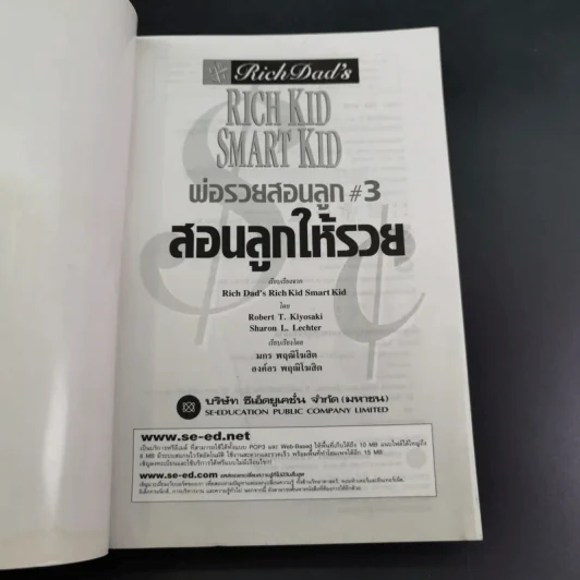 Rich Dad Poor Dad พ่อรวยสอนลูก เล่ม 1-3 รูปที่ 9