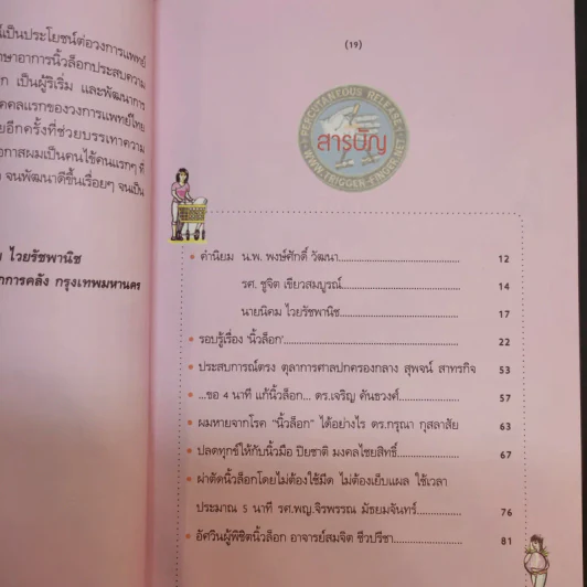 นิ้วล็อก Trigger Finger - นายแพทย์วิชัย วิจิตรพรกุล รูปที่ 12