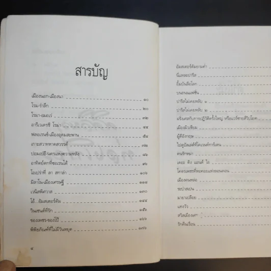 ศศิวิมลท่องเที่ยว - ศศิวิมล รูปที่ 10